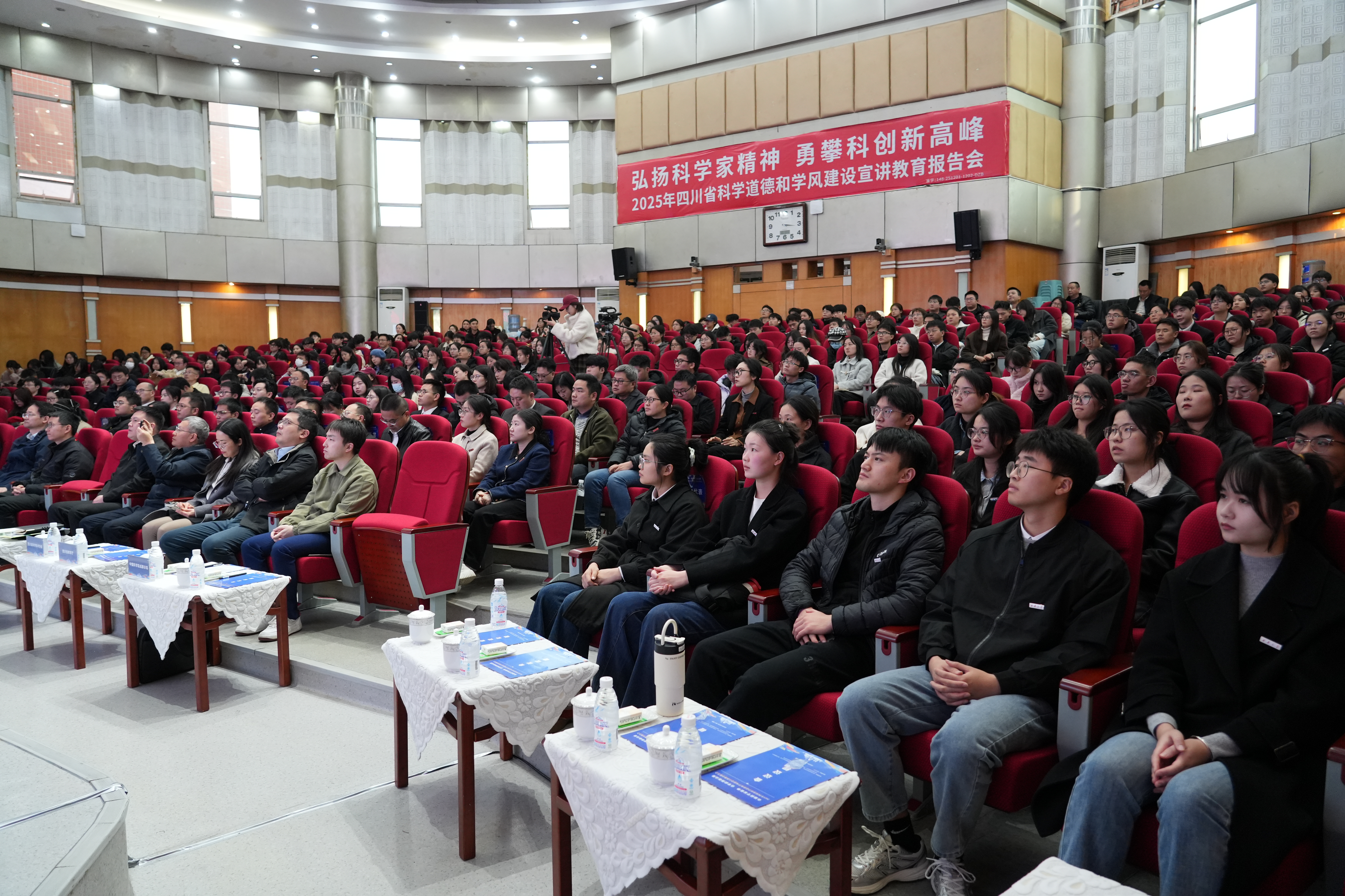 2025年四川省科學(xué)道德和學(xué)風(fēng)建設(shè)宣講教育報(bào)告會(huì)在西華大學(xué)舉行